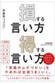 損する言い方得する言い方