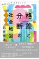 格差と分断の社会地図