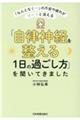 「自律神経を整える１日の過ごし方」を聞いてきました