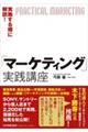 実施する順に解説！「マーケティング」実践講座