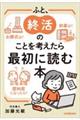 ふと、終活のことを考えたら最初に読む本