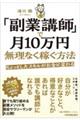 ちょっとしたスキルがお金に変わる「副業講師」で月１０万円無理なく稼ぐ方法