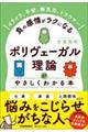 「ポリヴェーガル理論」がやさしくわかる本