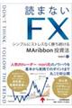 読まないFX