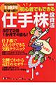 ���S�҂ł��ł���d�芔�����@