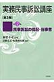 実務民事訴訟講座　第３期　第２巻