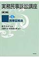 実務民事訴訟講座　第３期　第４巻