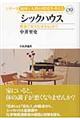シックハウス