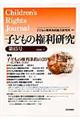 子どもの権利研究 第15号