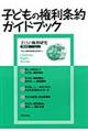 子どもの権利研究 第18号