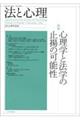 法と心理 第21巻第1号