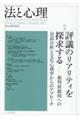 法と心理 第22巻第1号