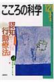 こころの科学　１２１