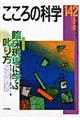 こころの科学　１４２