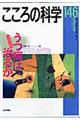 こころの科学　１４６