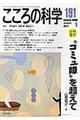 こころの科学 191
