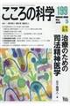 こころの科学　１９９