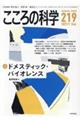こころの科学 219