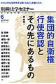 集団的自衛権行使容認とその先にあるもの