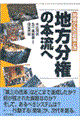 地方分権の本流へ