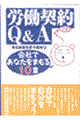 労働契約Q&A 第2版