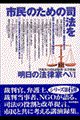 明日の法律家へ 6