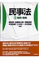 民事法 1