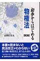 初歩からはじめる物権法　第３版