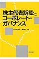株主代表訴訟とコーポレート・ガバナンス