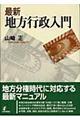 最新地方行政入門