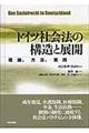 ドイツ社会法の構造と展開