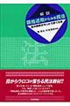 解説類推適用からみる民法