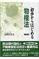 初歩からはじめる物権法　第４版