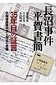 長沼事件平賀書簡