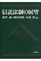 信託法制の展望