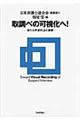 取調べの可視化へ！