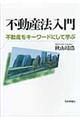 不動産法入門