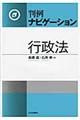 行政法