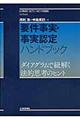 要件事実・事実認定ハンドブック