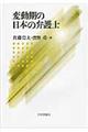 変動期の日本の弁護士