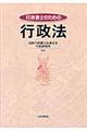 行政書士のための行政法
