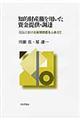 知的財産権を用いた資金提供・調達