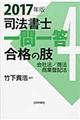司法書士一問一答合格の肢 4 2017年版
