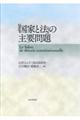 「国家と法」の主要問題