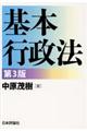 基本行政法