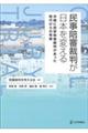 民事陪審裁判が日本を変える