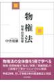 物権法