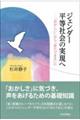 ジェンダー平等社会の実現へ