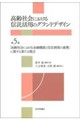 「高齢社会における金融機能と信託制度の連携」に関する新たな提言