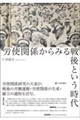 労使関係からみる戦後という時代